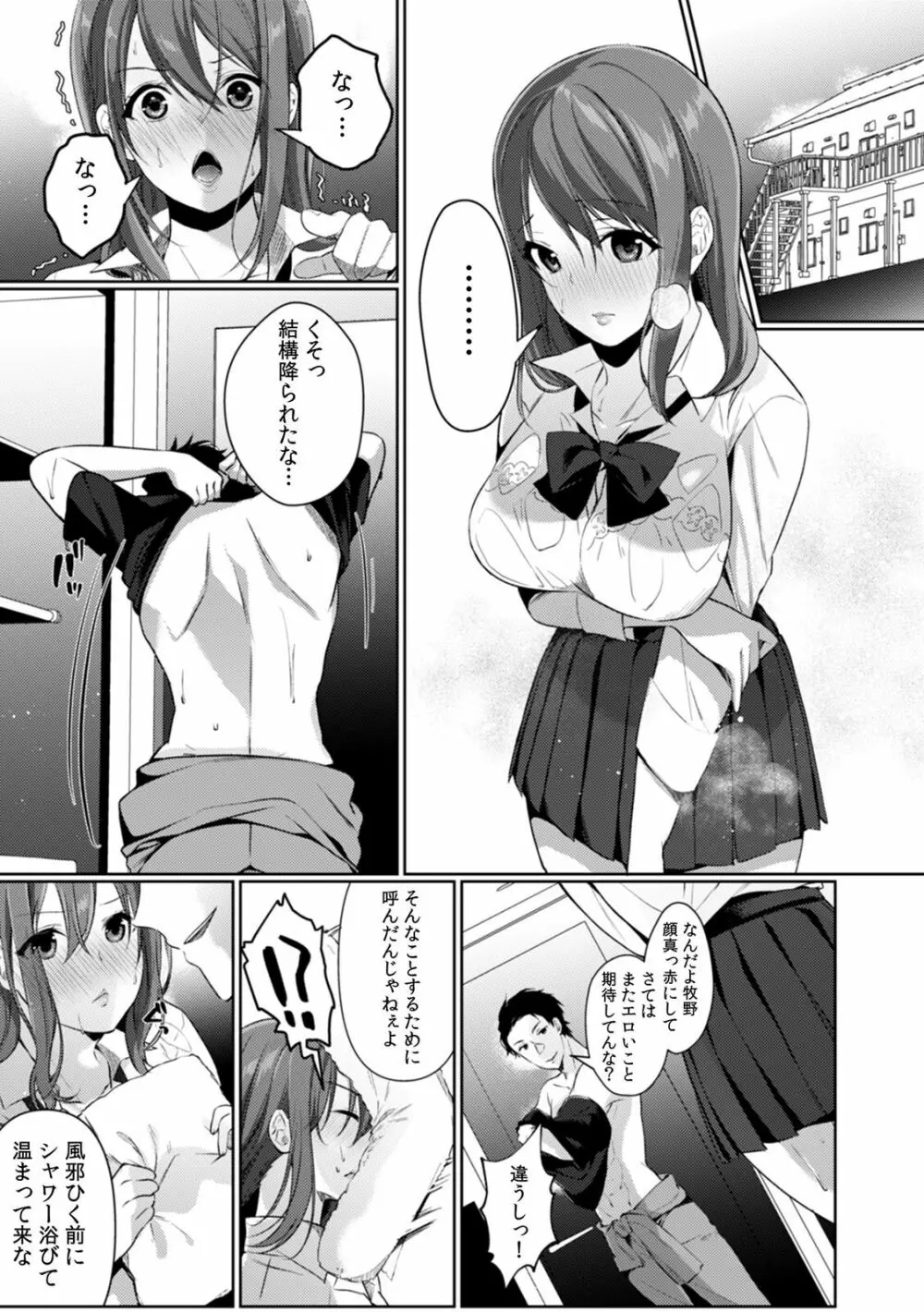放課後の屋上で「やだ…イクッ」~彼氏の近くで、イジられ濡れて寝取られて~ Page.33