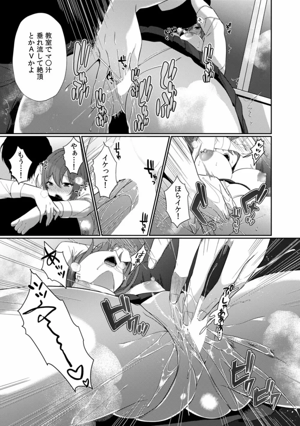 放課後の屋上で「やだ…イクッ」~彼氏の近くで、イジられ濡れて寝取られて~ Page.58