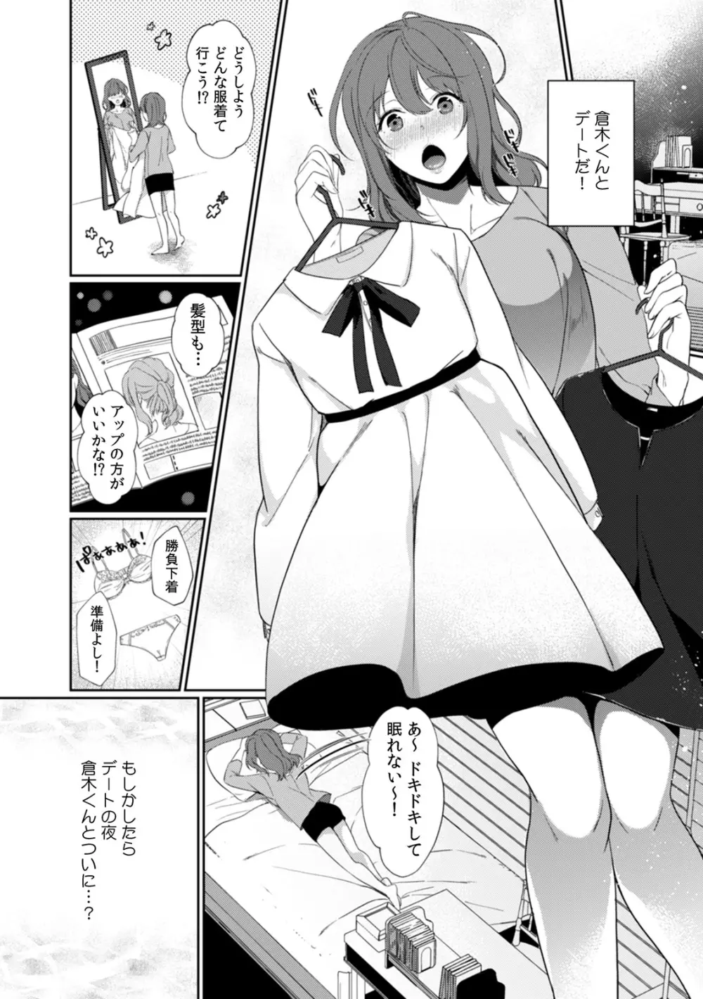 放課後の屋上で「やだ…イクッ」~彼氏の近くで、イジられ濡れて寝取られて~ Page.75
