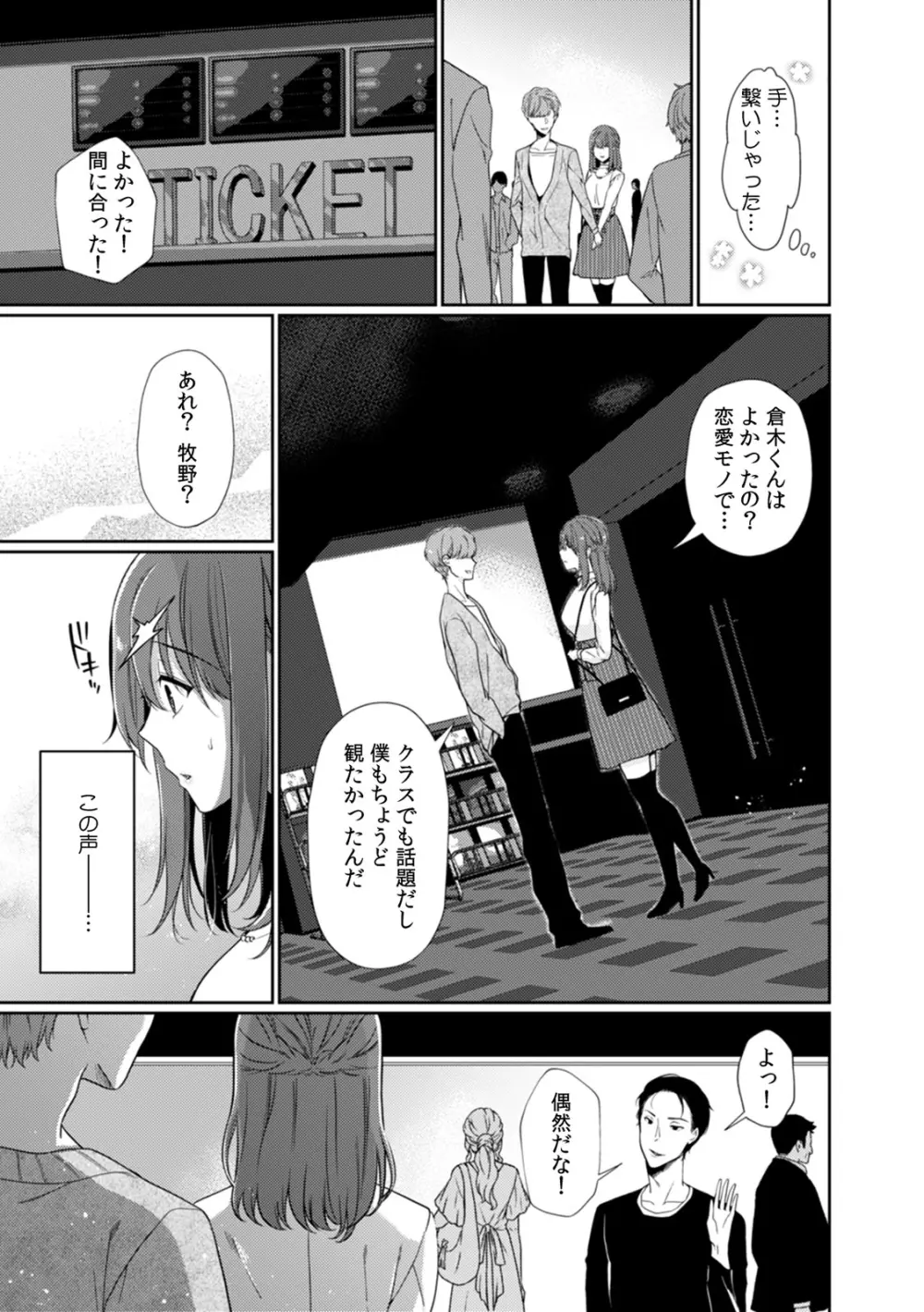 放課後の屋上で「やだ…イクッ」~彼氏の近くで、イジられ濡れて寝取られて~ Page.85