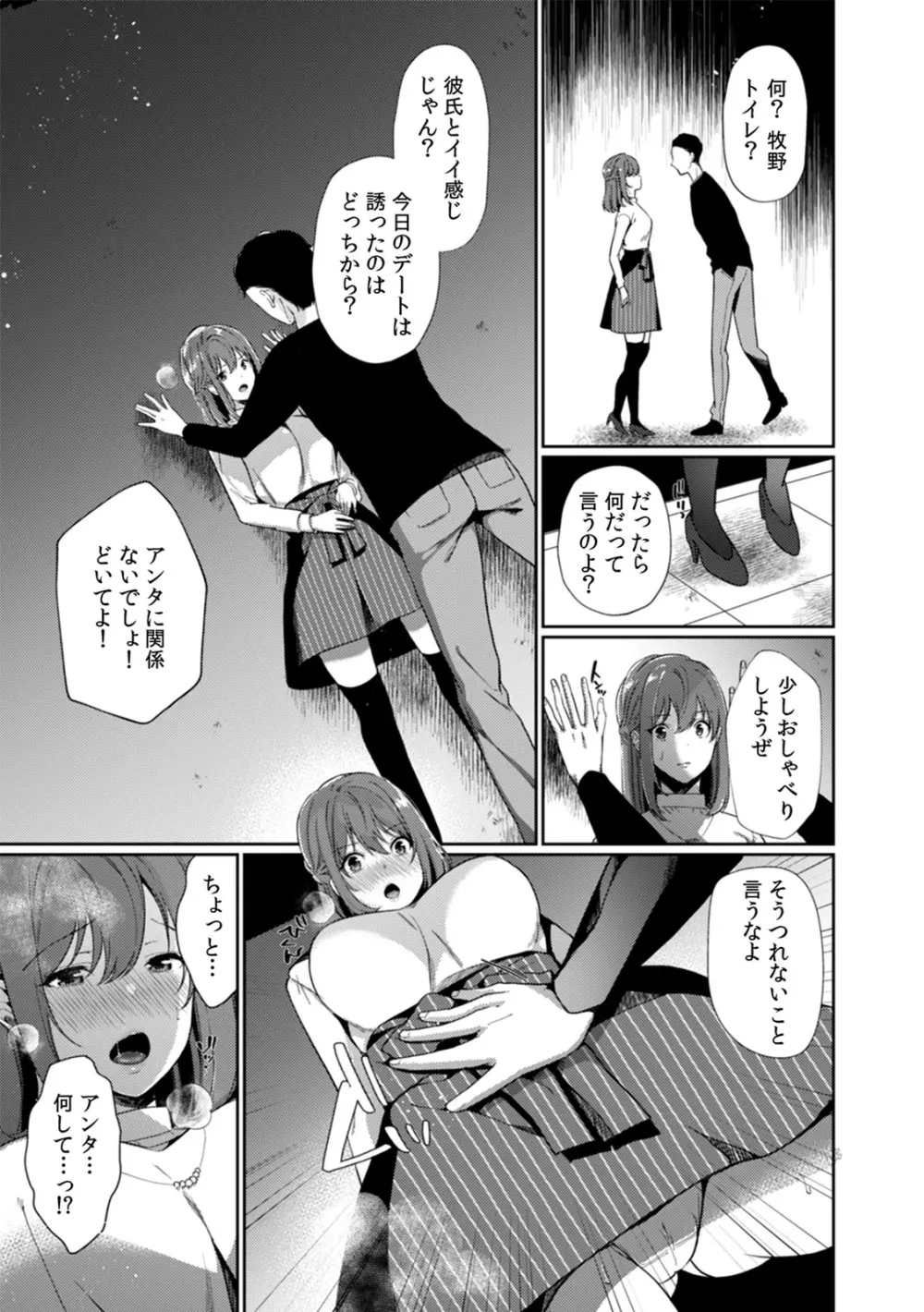 放課後の屋上で「やだ…イクッ」~彼氏の近くで、イジられ濡れて寝取られて~ Page.89