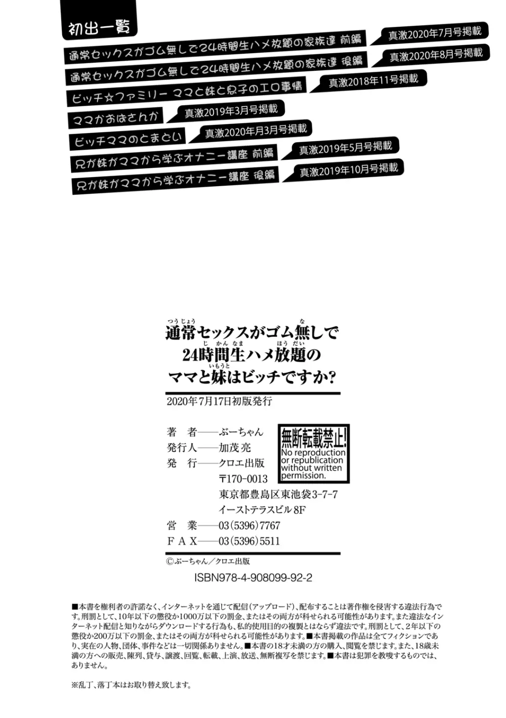 通常セックスがゴム無しで24時間生ハメ放題の家族達 Page.202