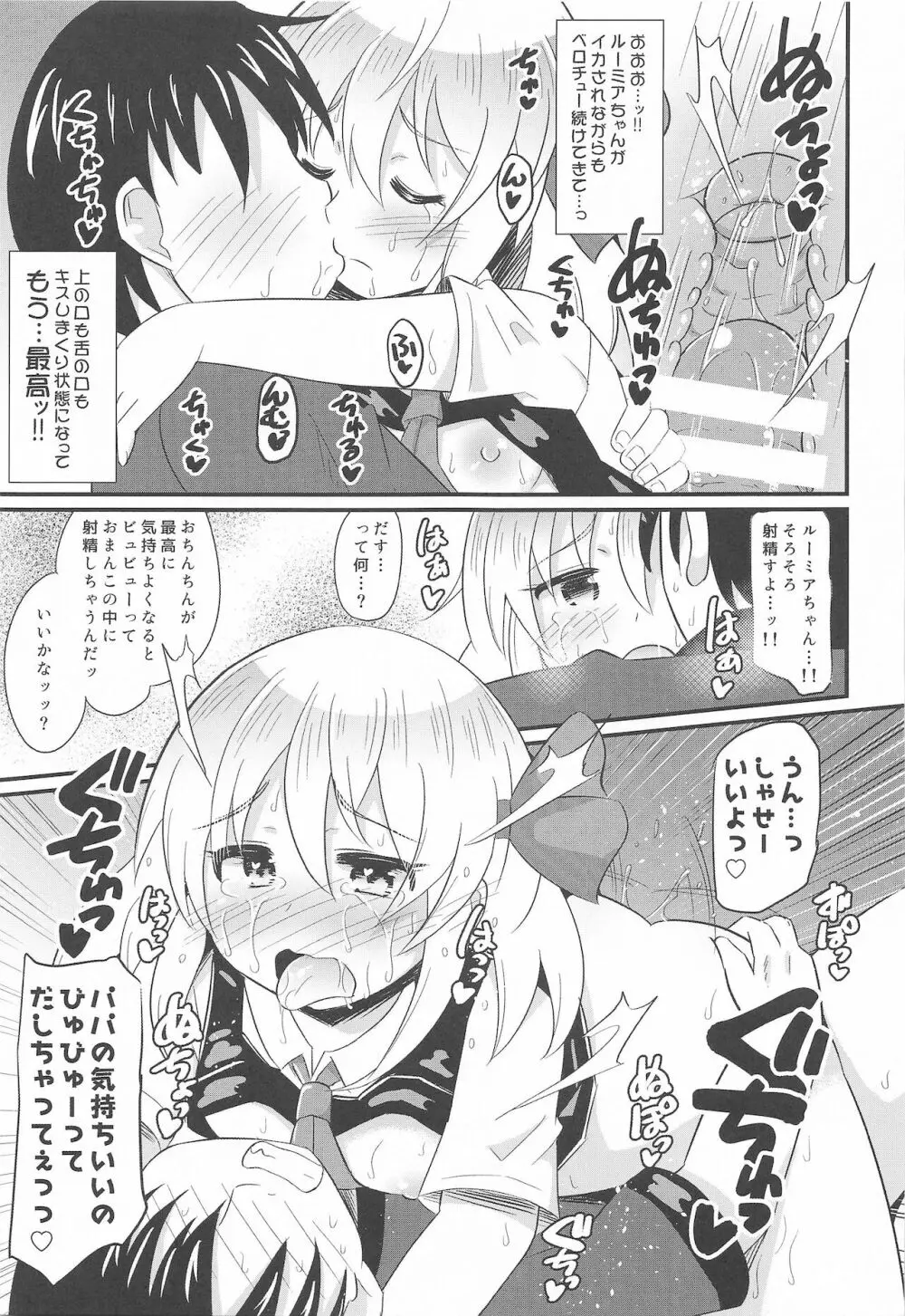 パパ活ルーミアちゃん Page.20