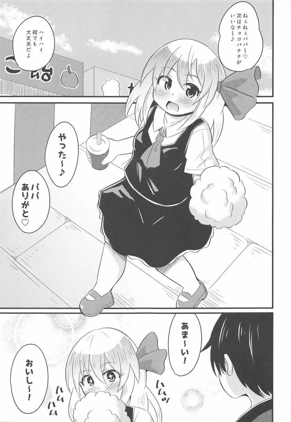 パパ活ルーミアちゃん Page.4