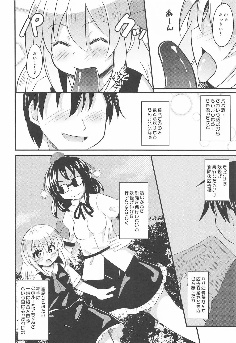 パパ活ルーミアちゃん Page.5