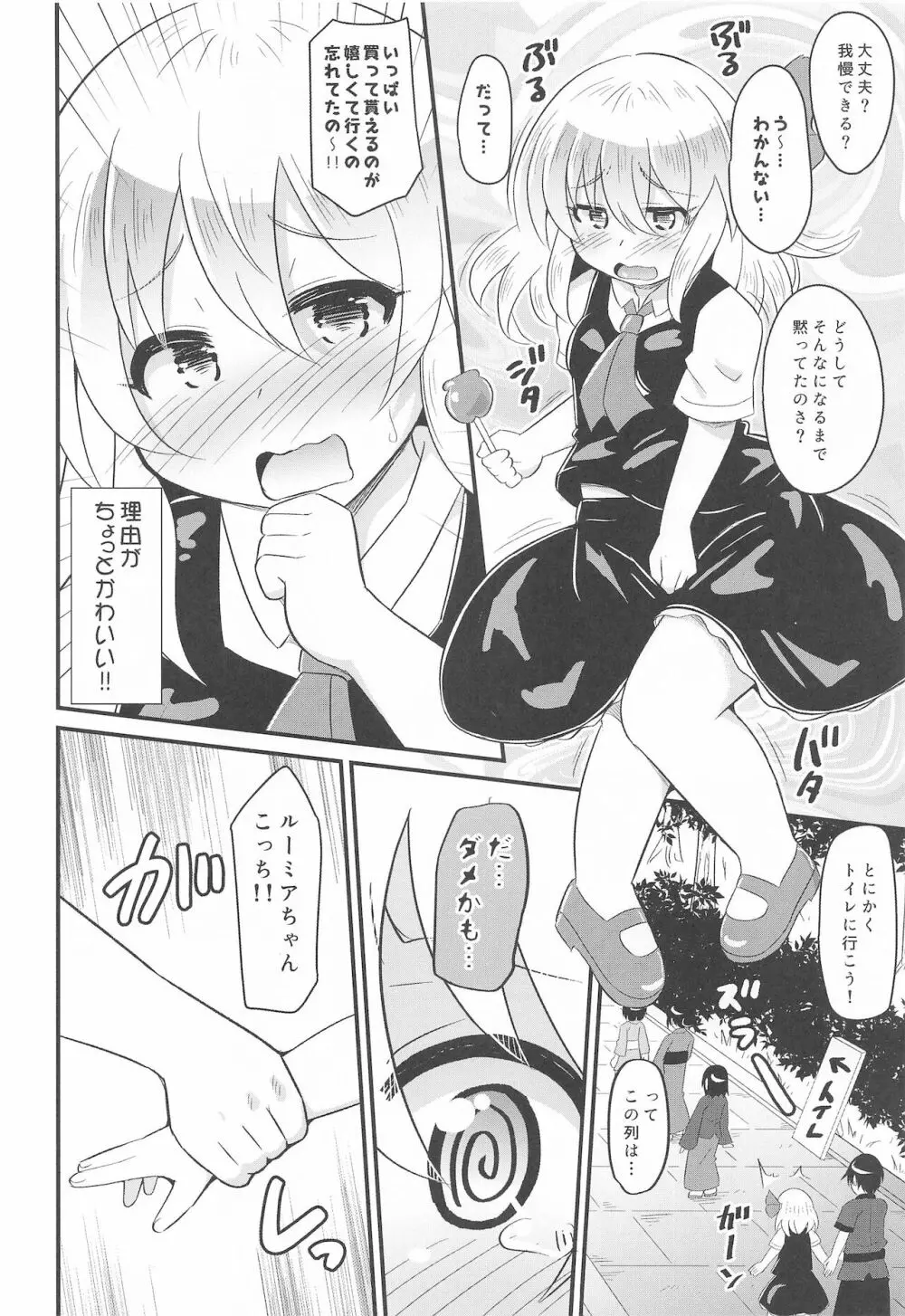 パパ活ルーミアちゃん Page.7