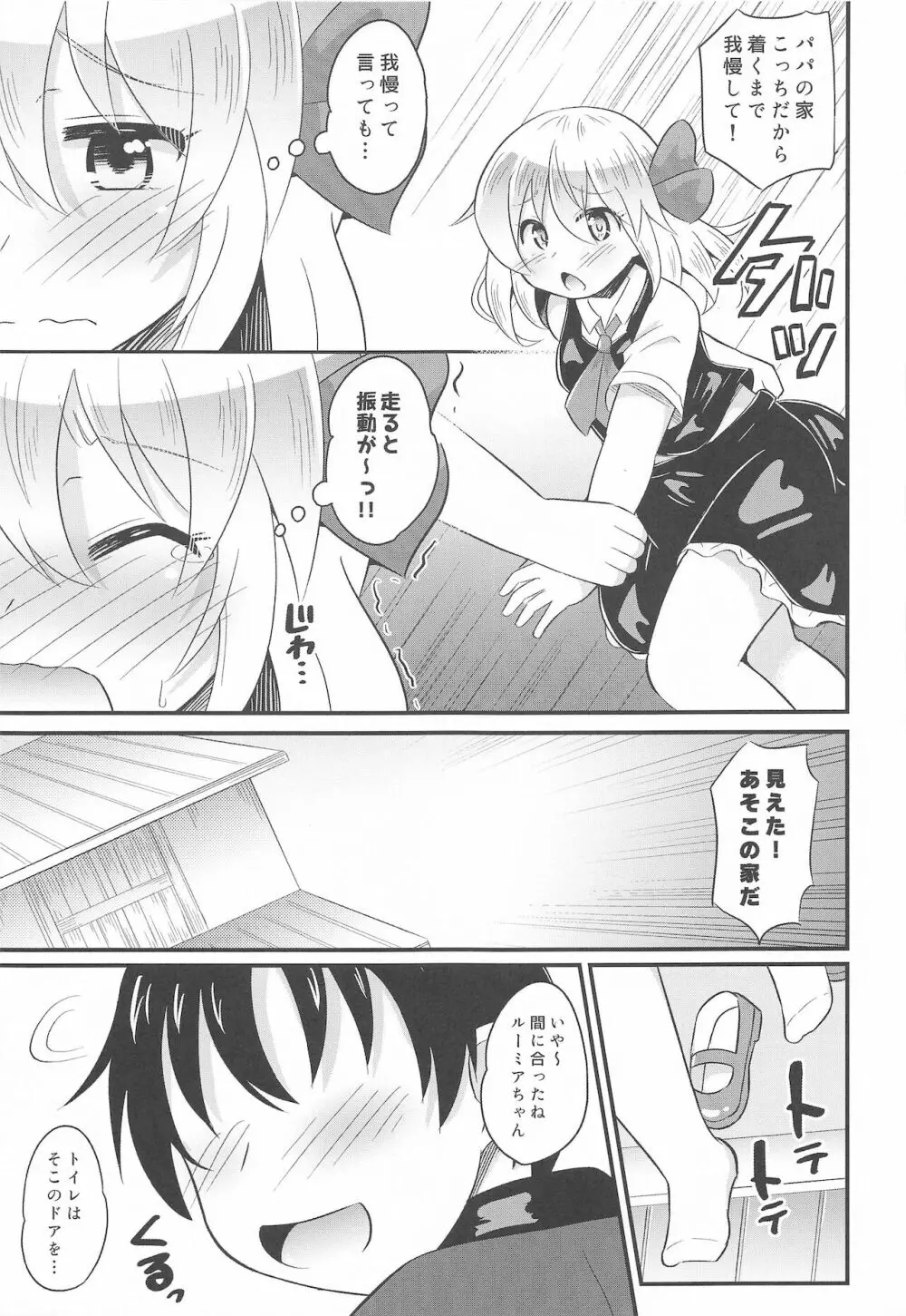 パパ活ルーミアちゃん Page.8