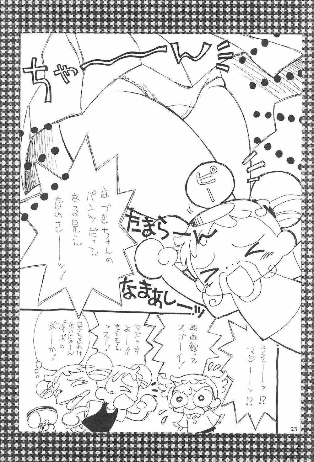 おじゃまじょらヴしゃープップッ!! Page.23