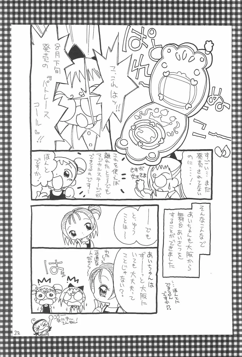 おじゃまじょらヴしゃープップッ!! Page.32