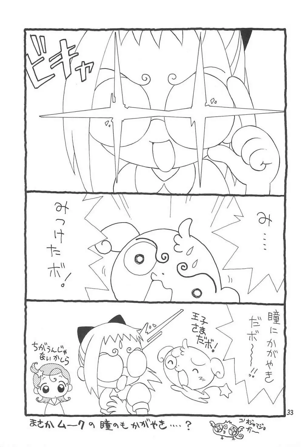 おじゃまじょらヴしゃープップッ!! Page.33