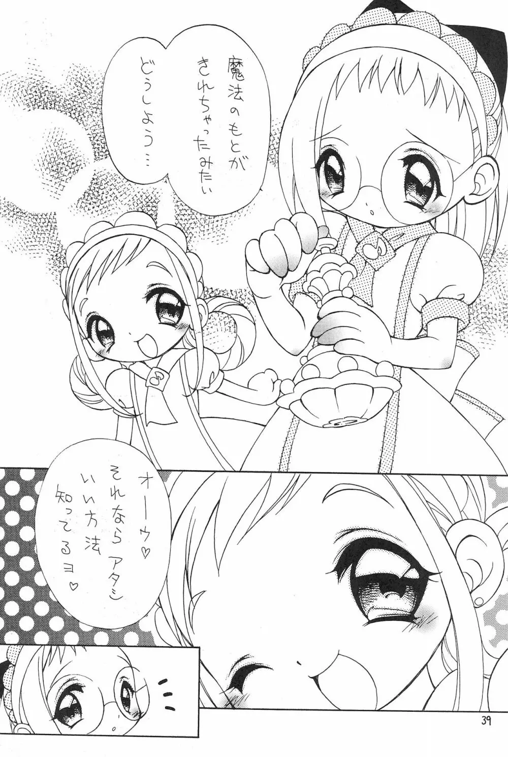 おじゃまじょらヴしゃープップッ!! Page.39