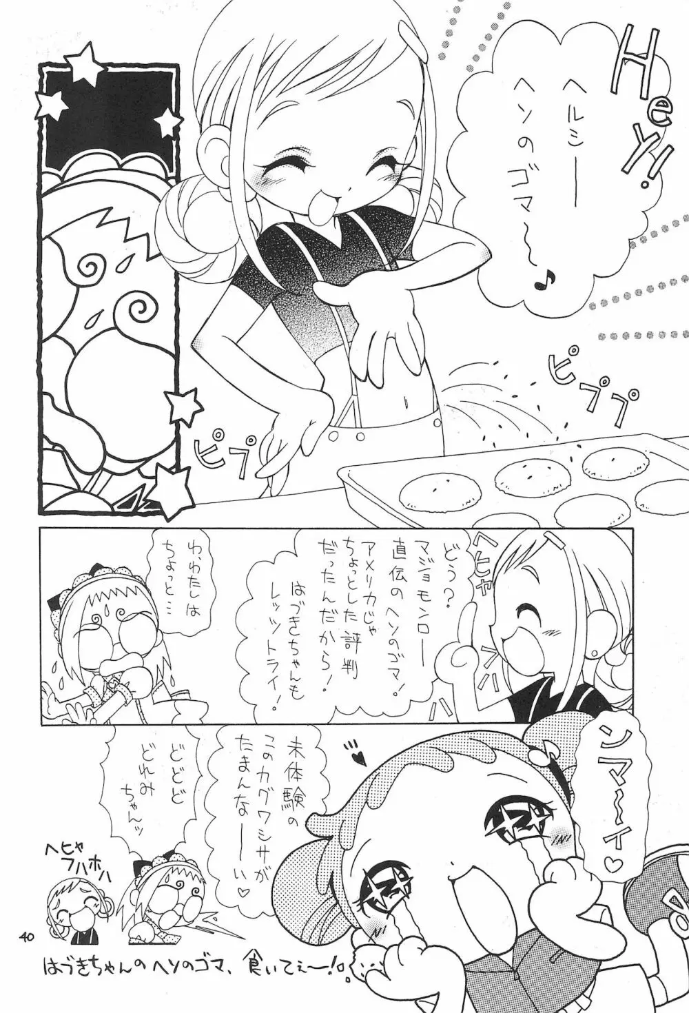 おじゃまじょらヴしゃープップッ!! Page.40