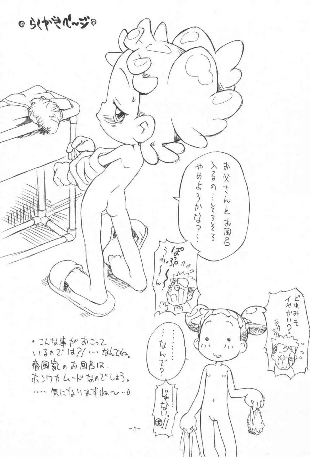 P.P.ぷらん5 Page.19