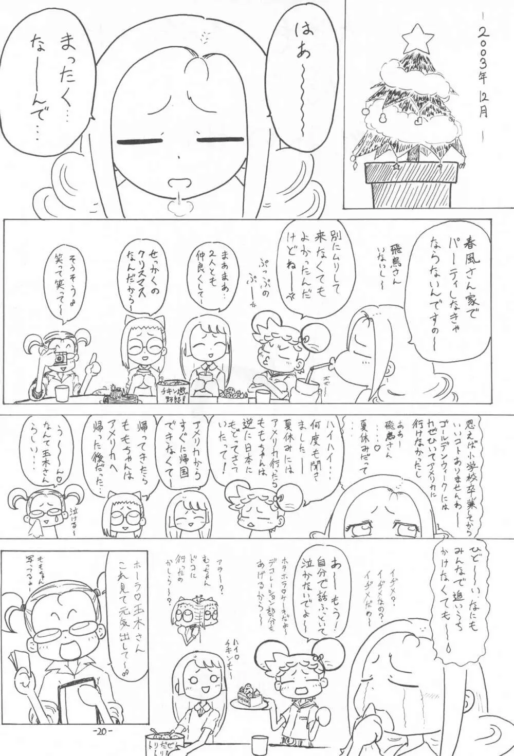 P.P.ぷらん5 Page.22