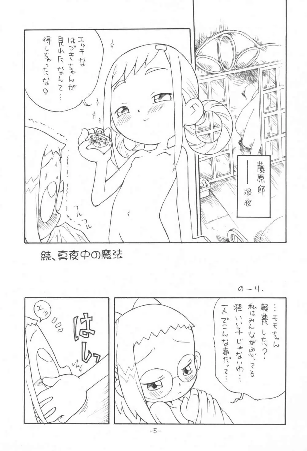 P.P.ぷらん5 Page.7