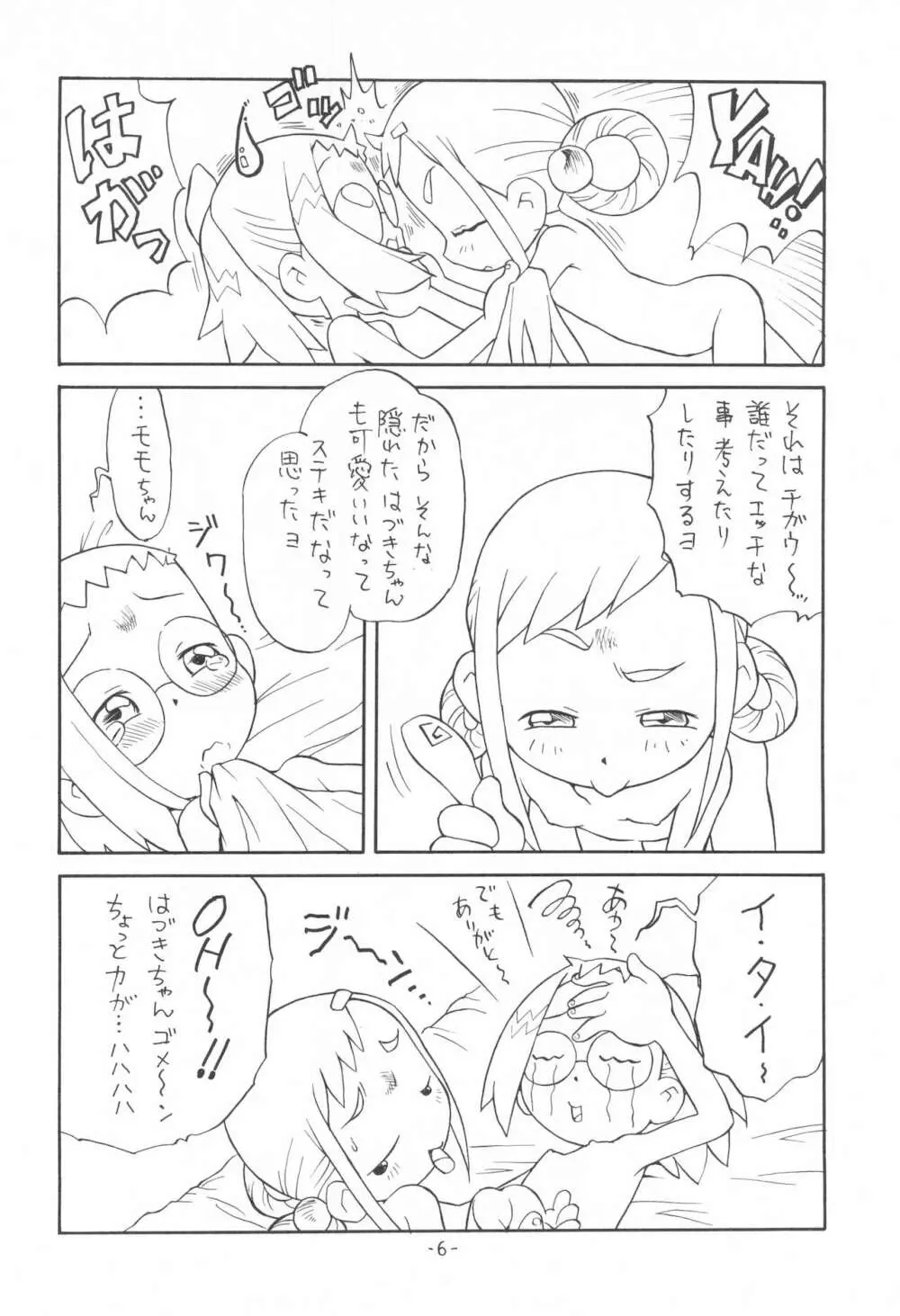 P.P.ぷらん5 Page.8