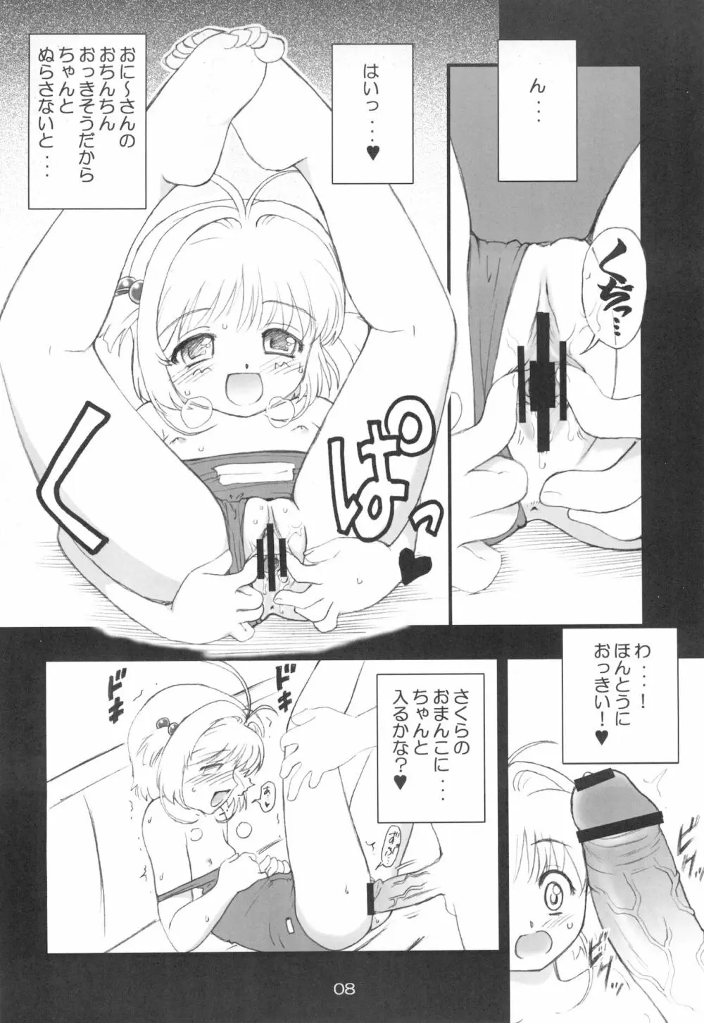 すくみずさくらのほん Page.10