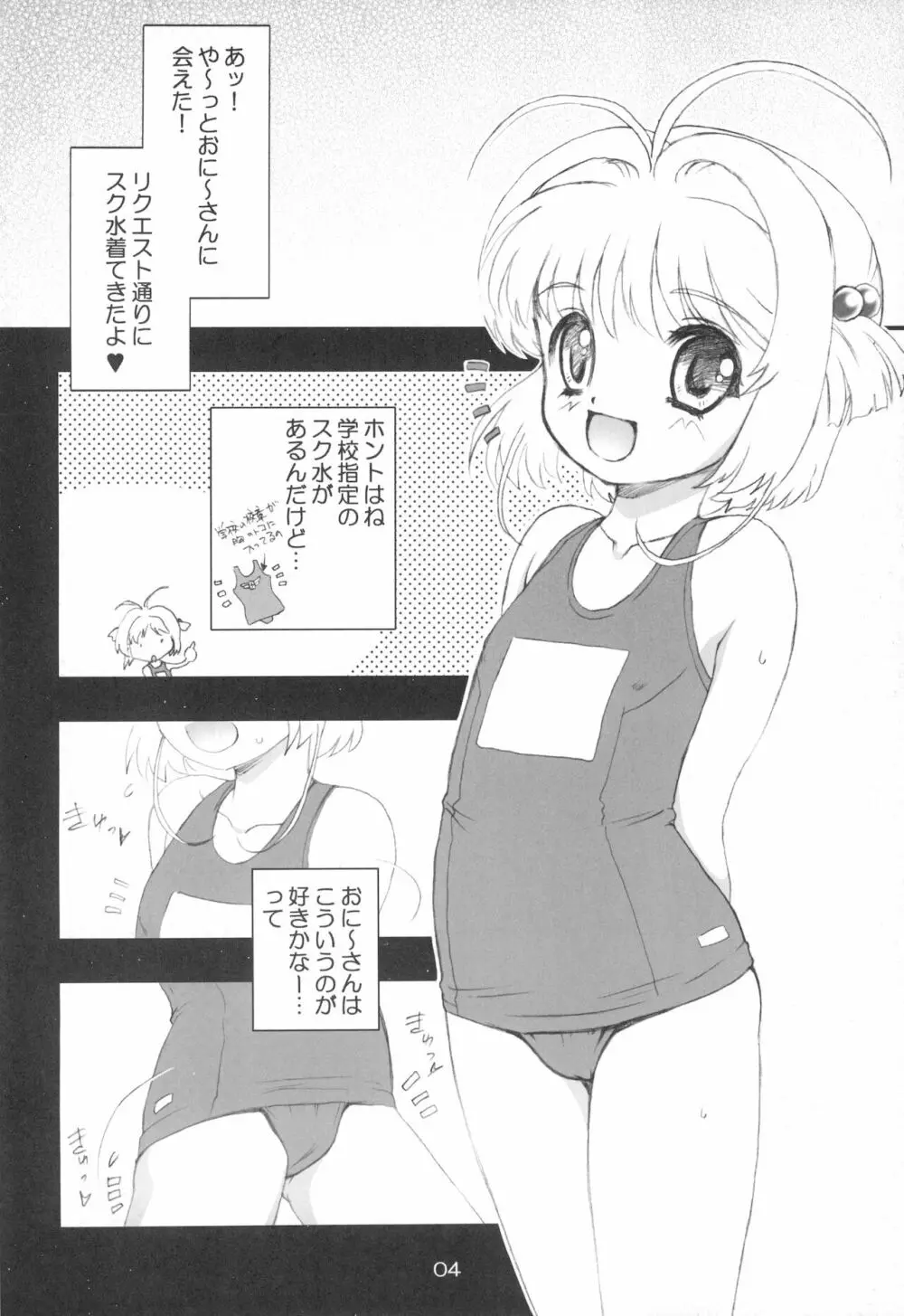 すくみずさくらのほん Page.6