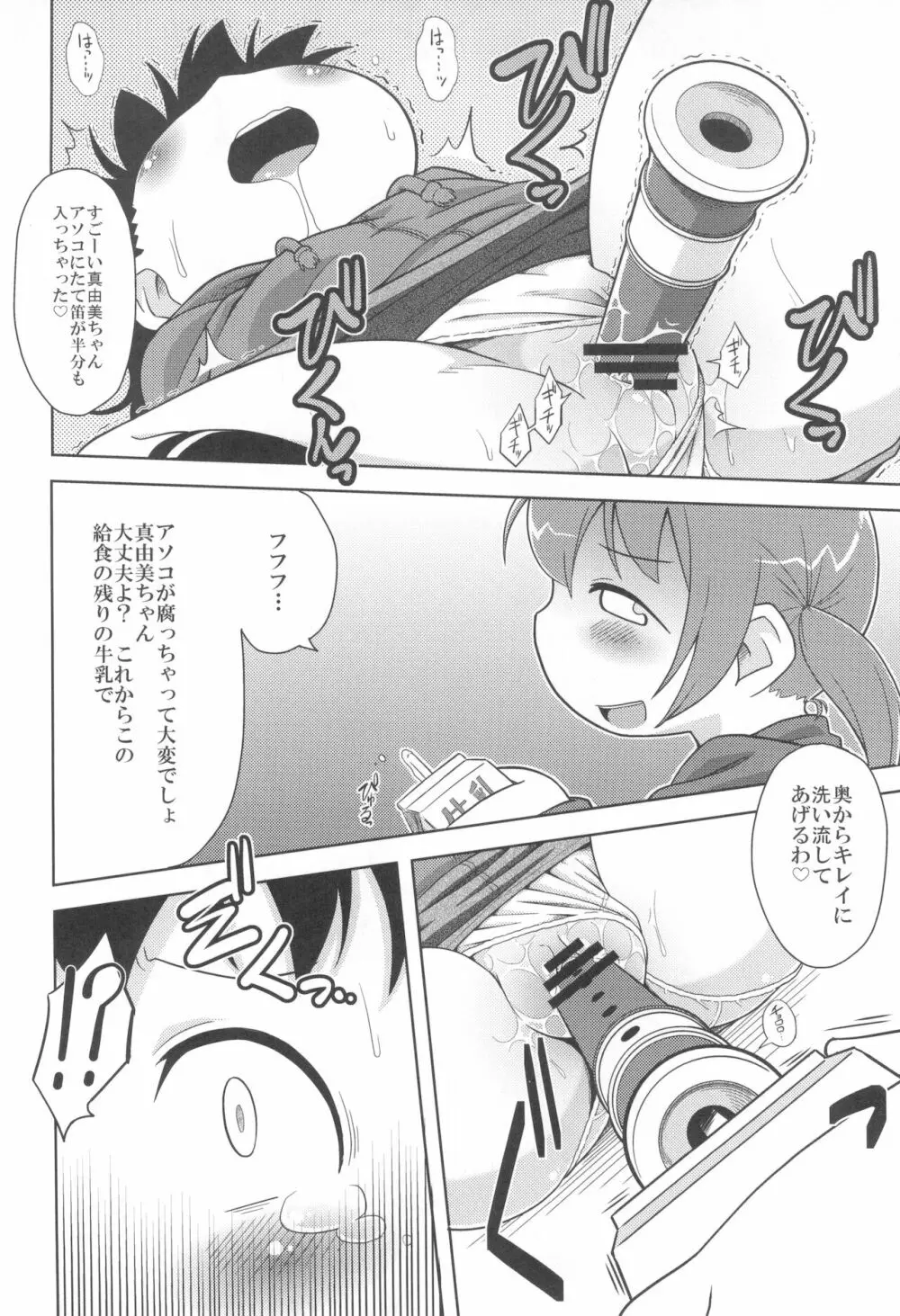 SSS隊の掟 Page.14