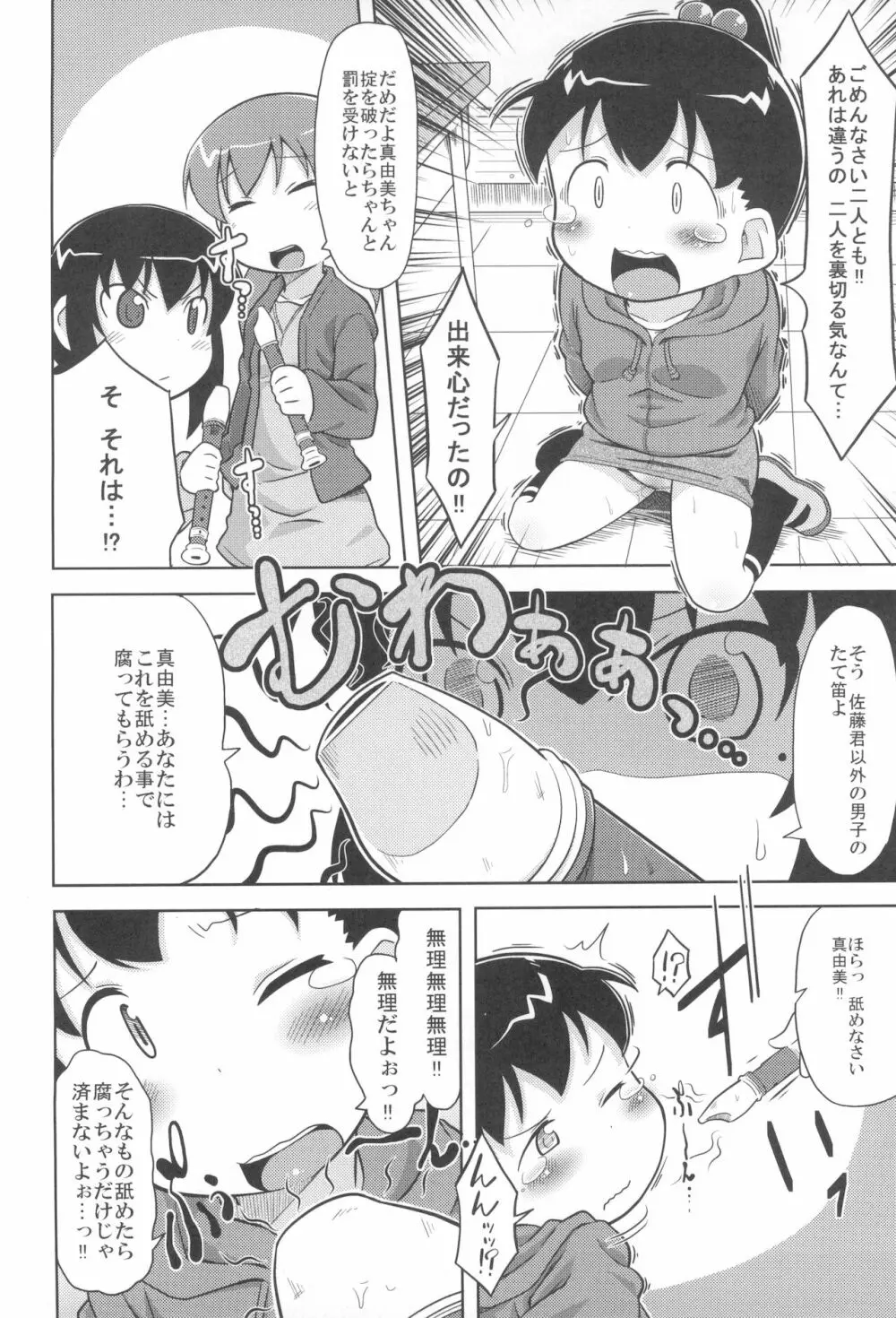 SSS隊の掟 Page.8