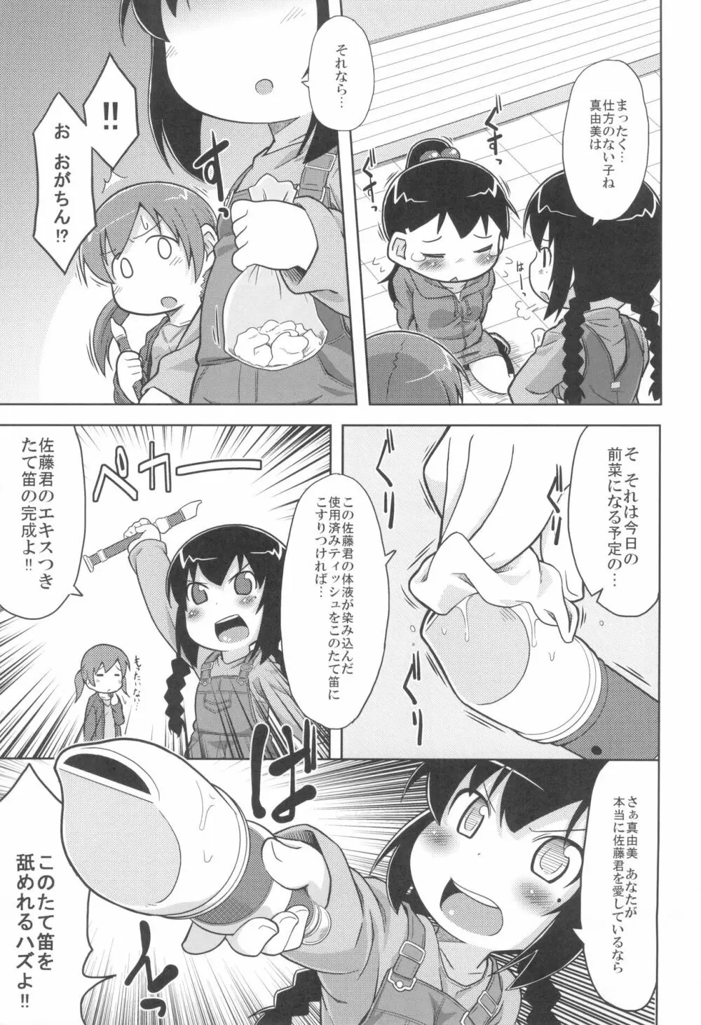 SSS隊の掟 Page.9