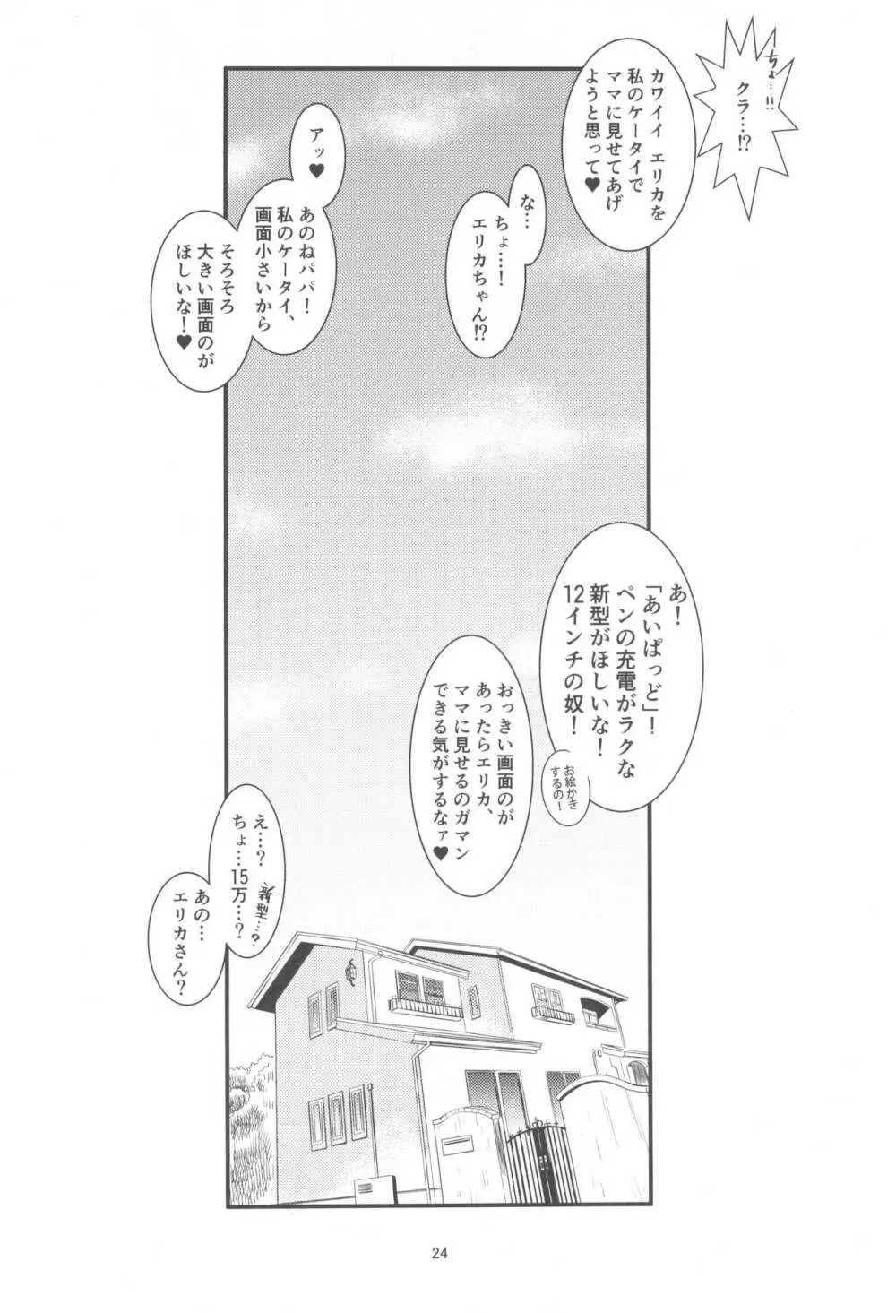 パパとエリカのにちようび Page.26