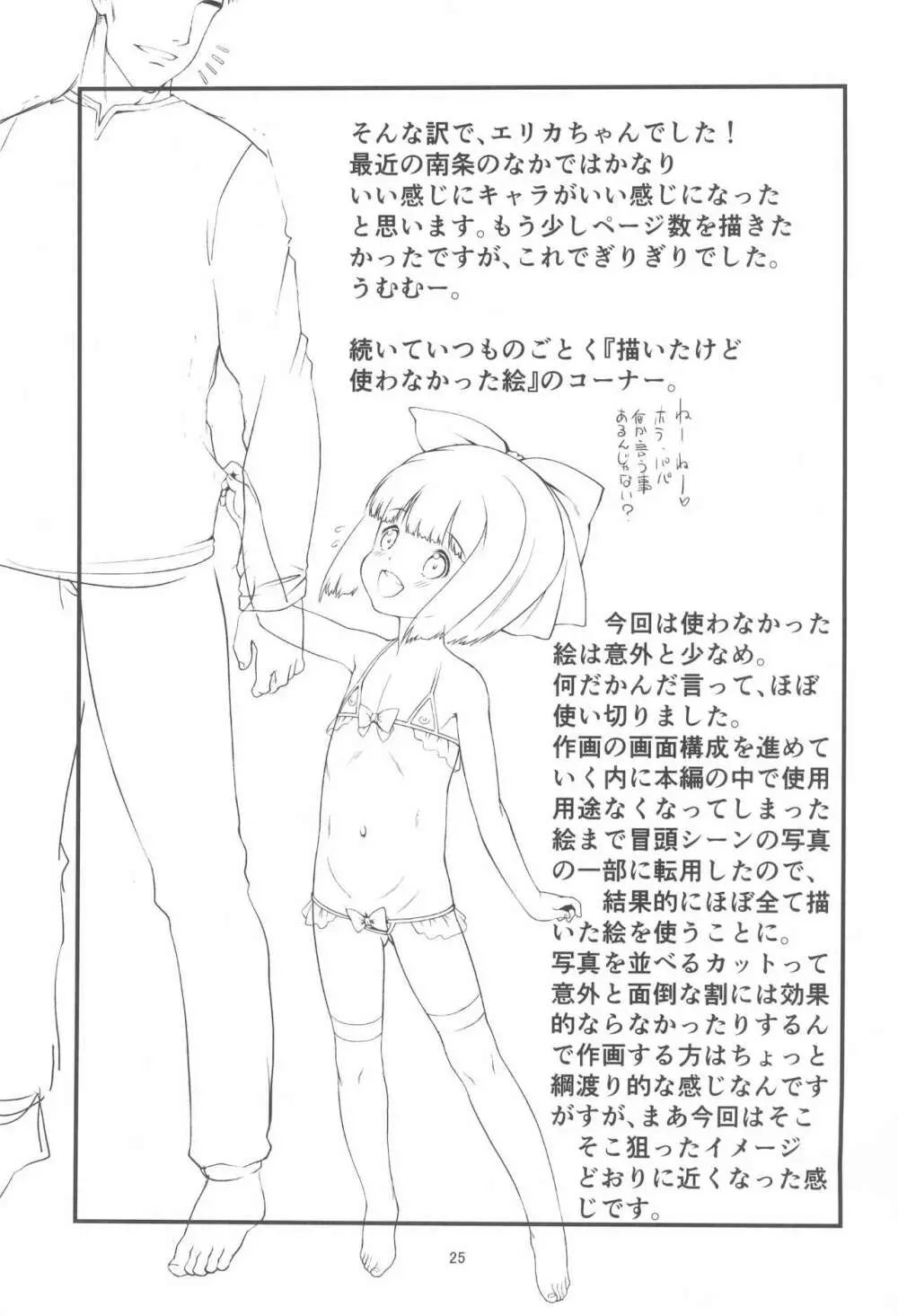 パパとエリカのにちようび Page.27