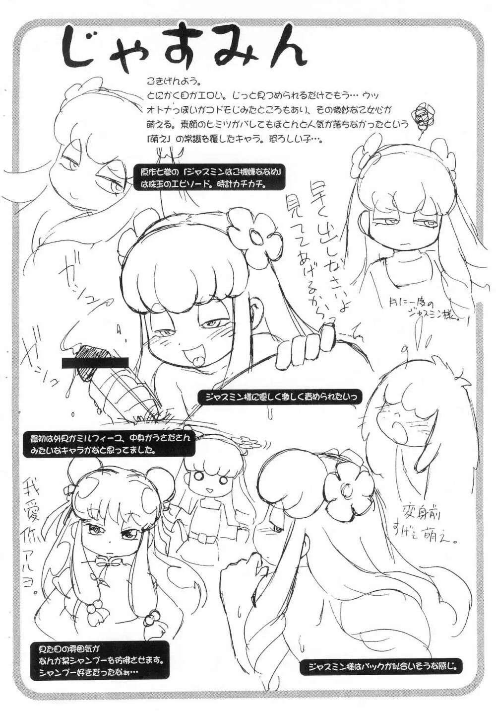 マシュマロ天国 Page.5