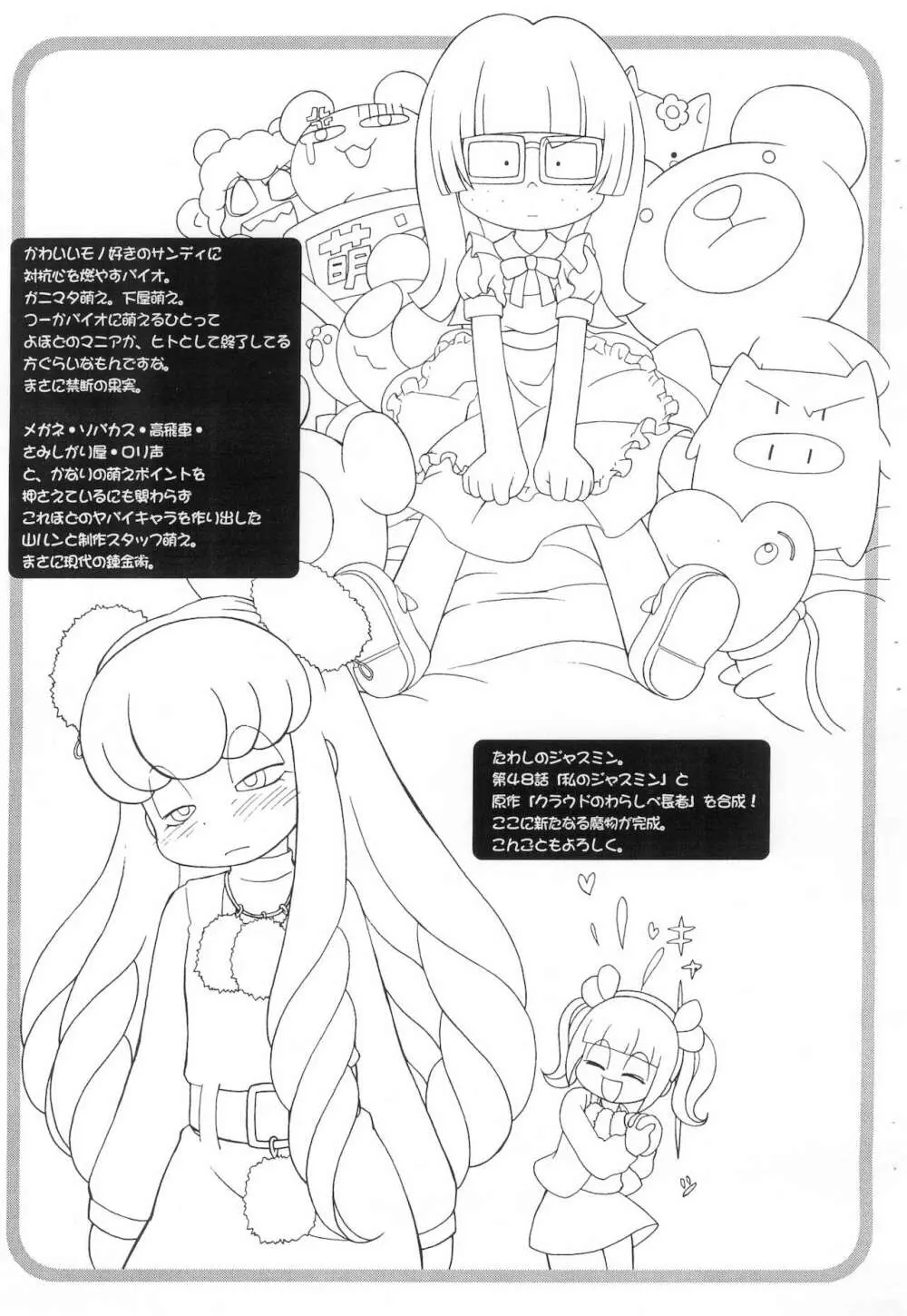 マシュマロ天国 Page.8