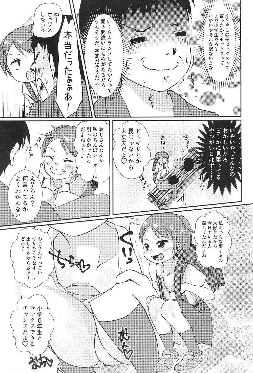 ちっちゃくてえっちいほん5 Page.7