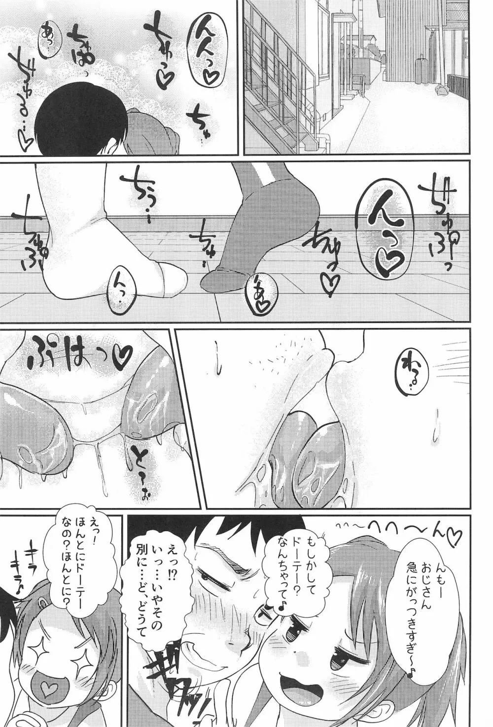 ちっちゃくてえっちいほん5 Page.9