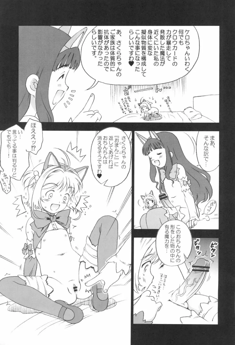 さく×とも Page.9