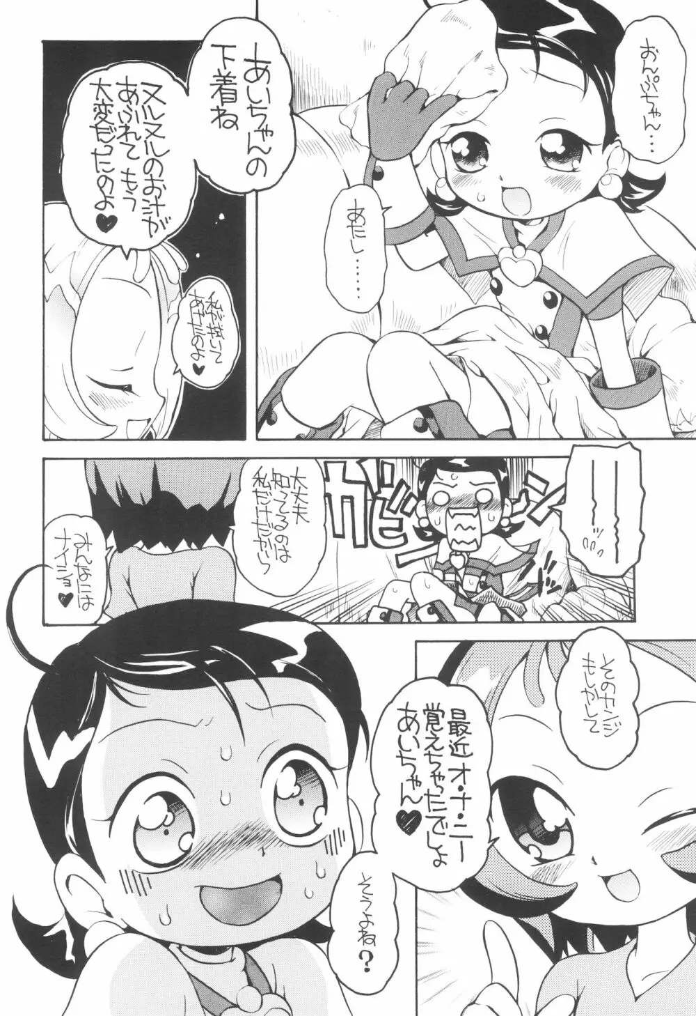 好きすき♪あいこちゃん Page.18