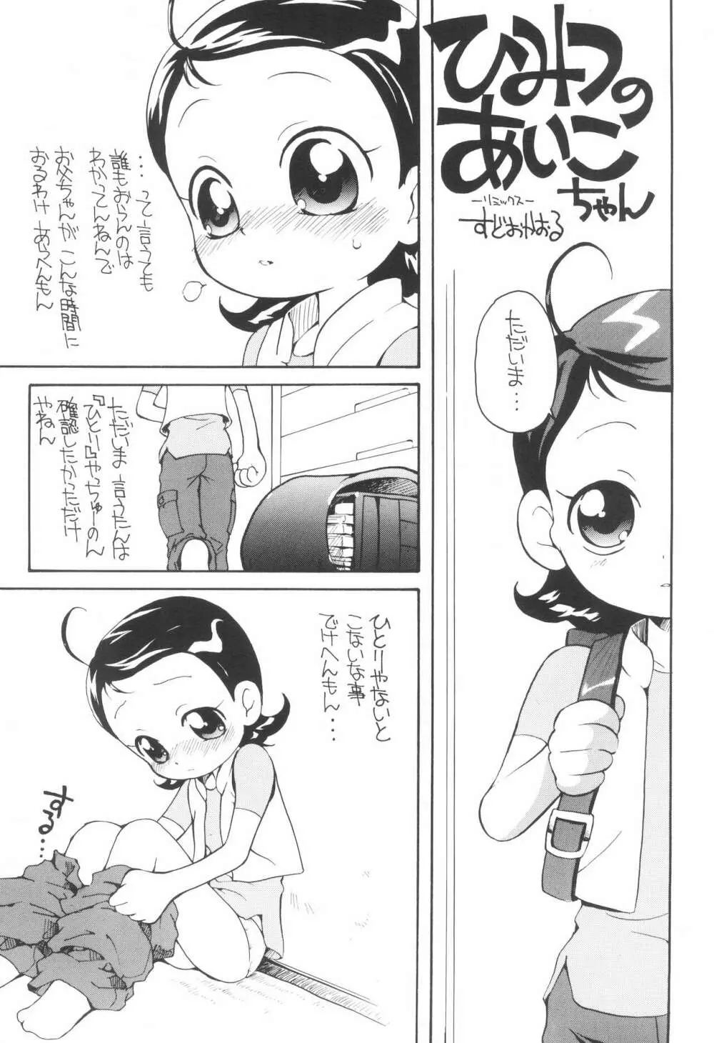 好きすき♪あいこちゃん Page.5