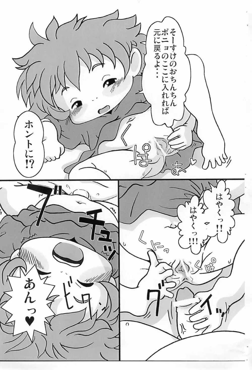 まんまるおなかの女の子 Page.6