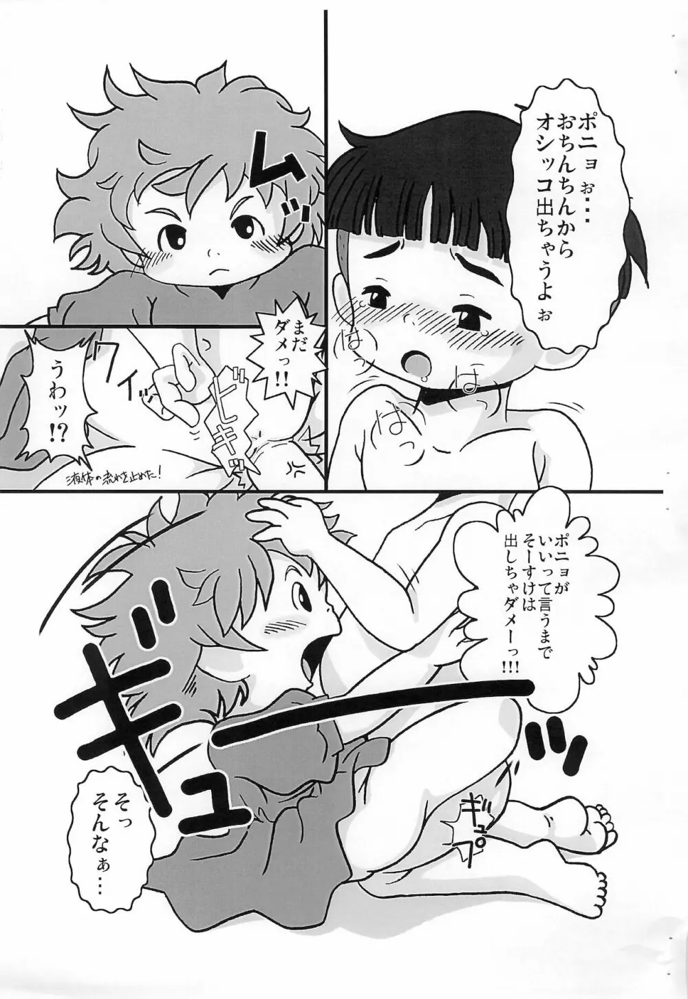 まんまるおなかの女の子 Page.8