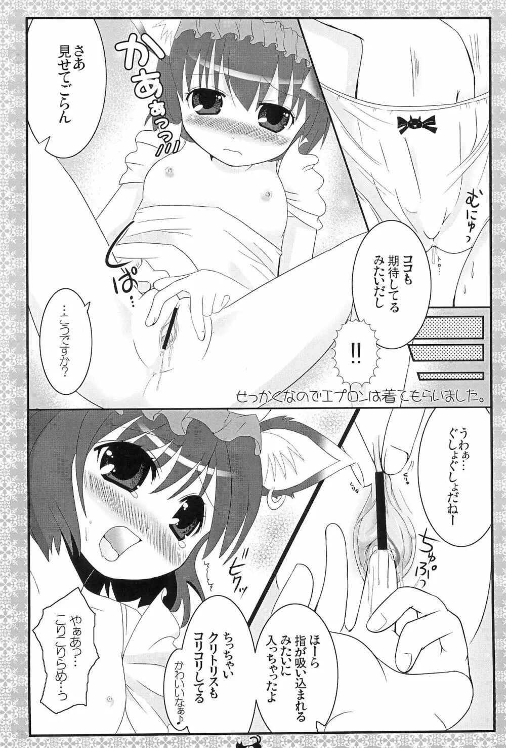 喫茶橙 オレンジスゥイーツ Page.12