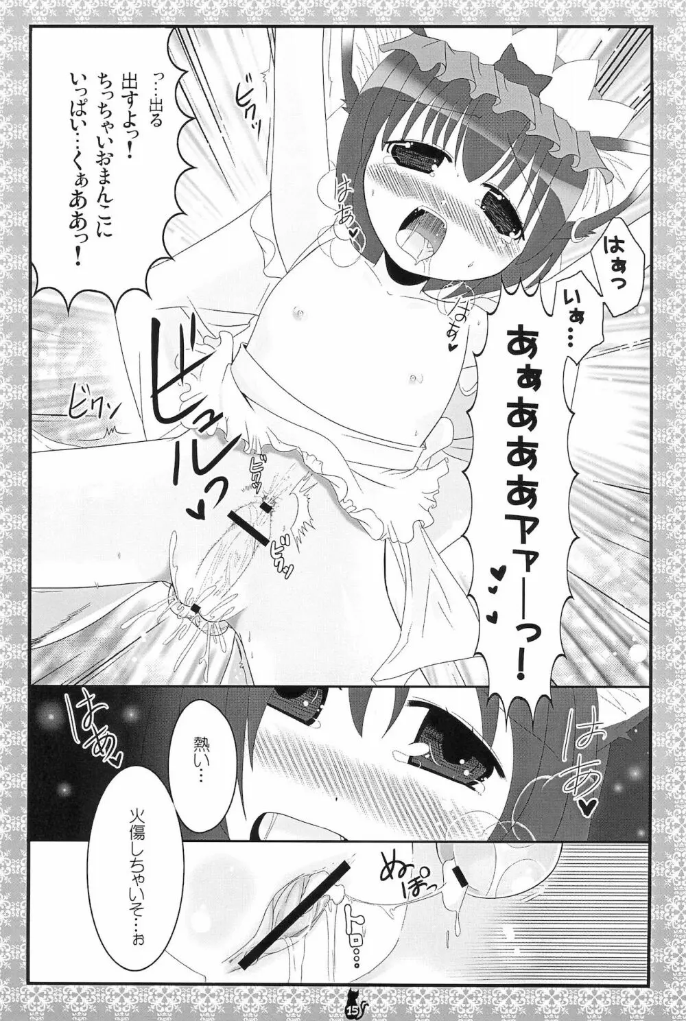 喫茶橙 オレンジスゥイーツ Page.15