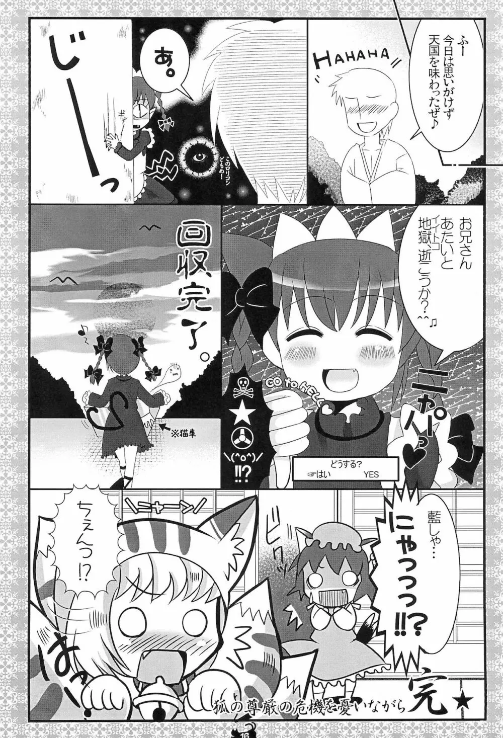 喫茶橙 オレンジスゥイーツ Page.16