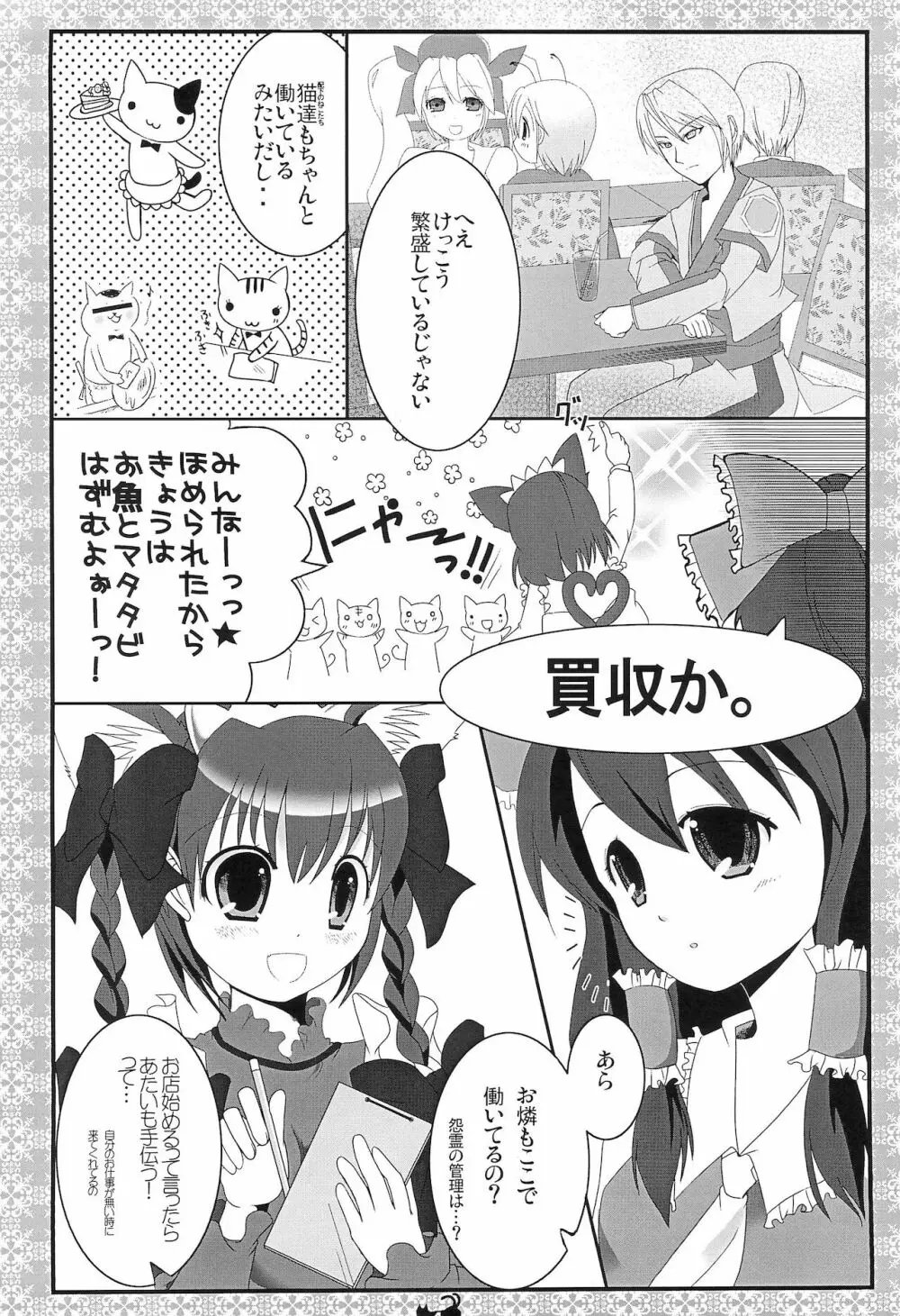 喫茶橙 オレンジスゥイーツ Page.4