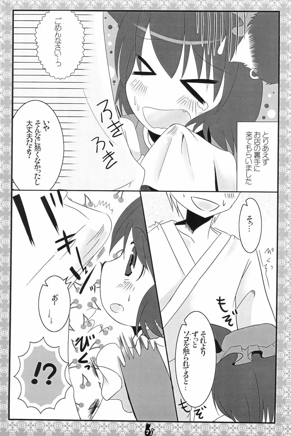 喫茶橙 オレンジスゥイーツ Page.7