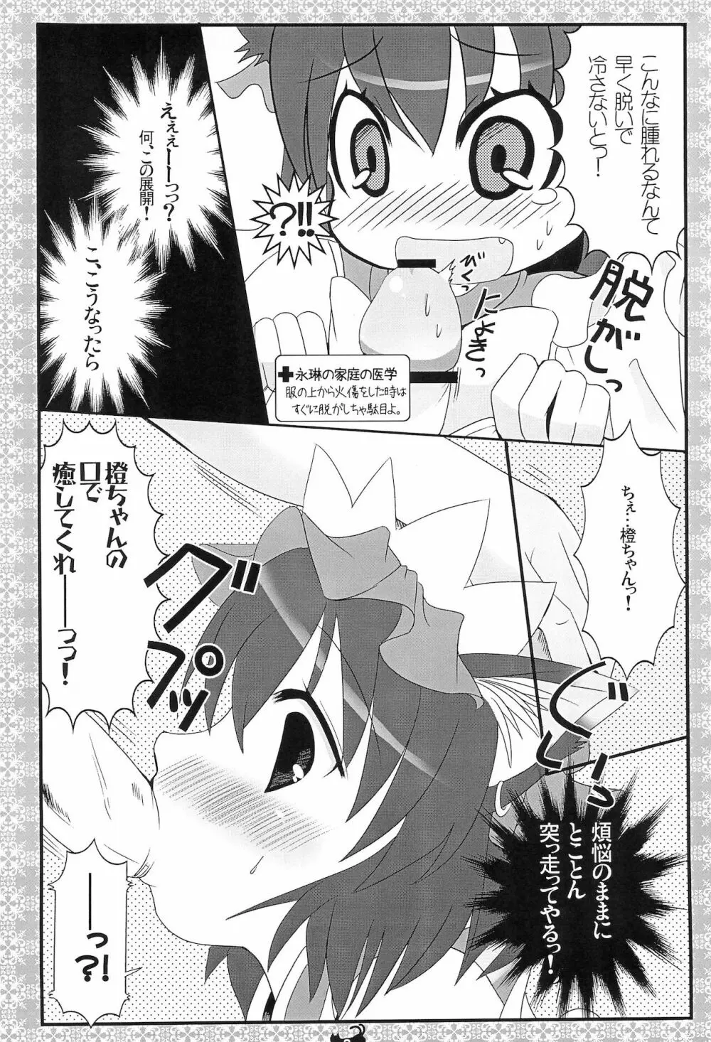 喫茶橙 オレンジスゥイーツ Page.8