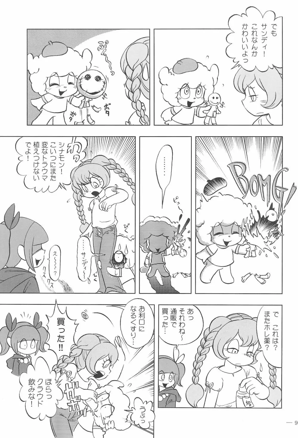 Cinnamon‐ist Page.9