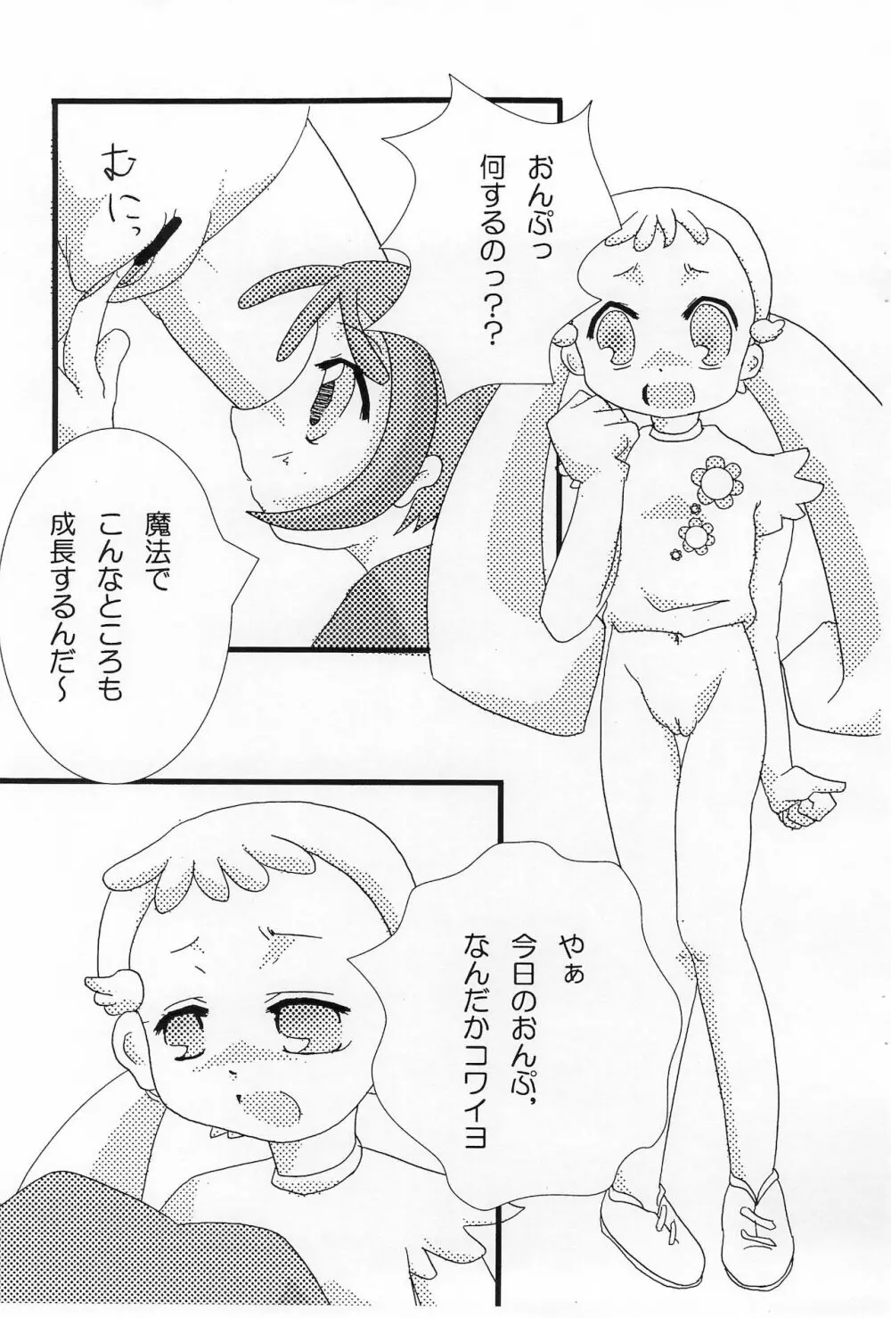 おんぷたんとはなたん Page.4