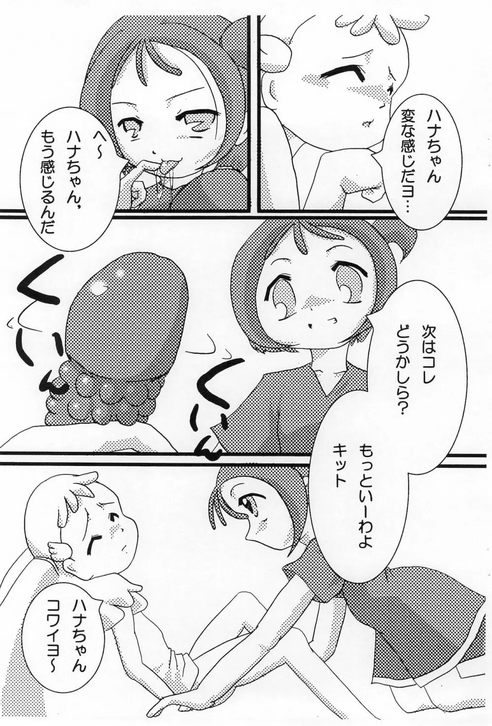 おんぷたんとはなたん Page.6
