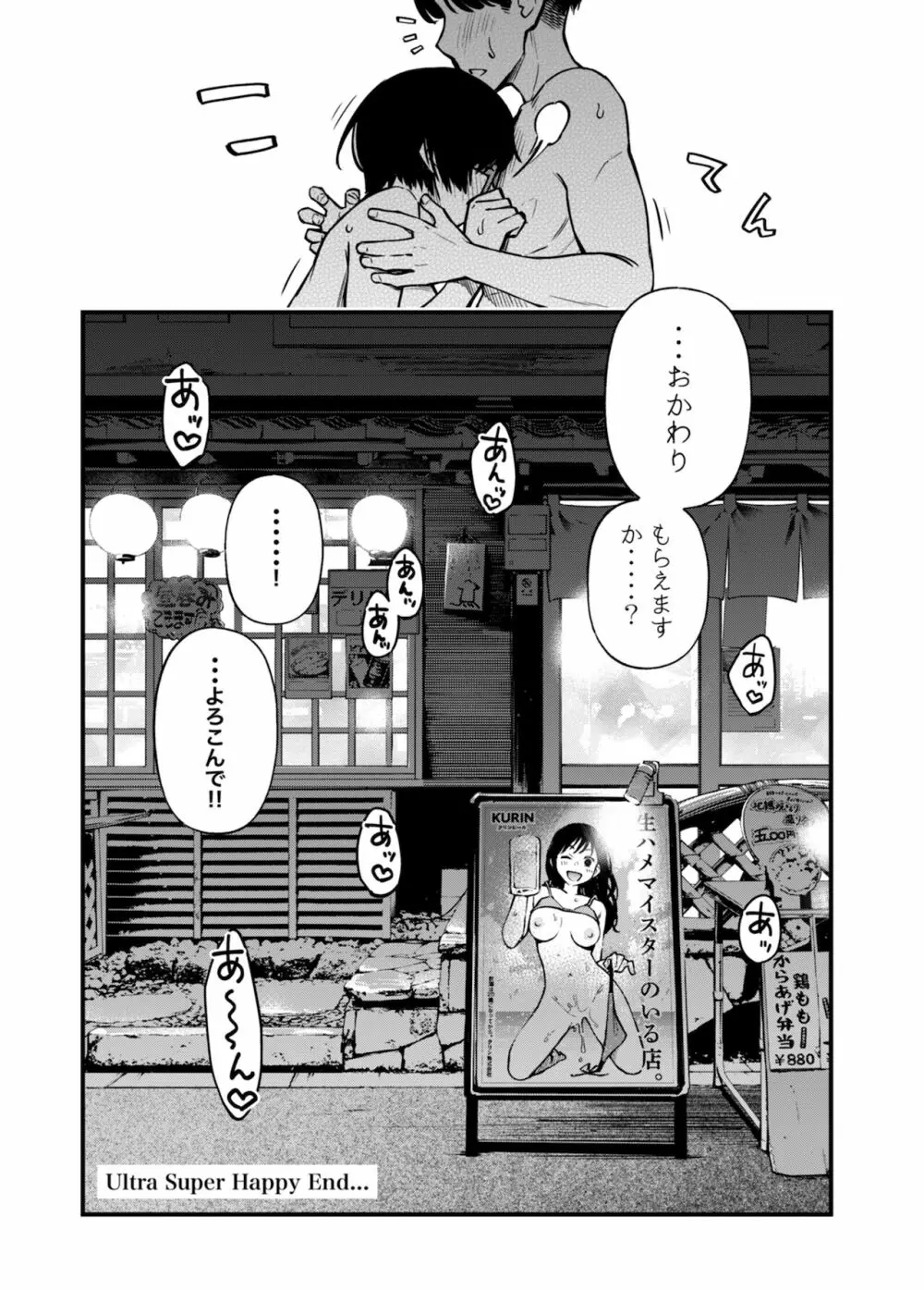 「とりあえず生で！」Girl's Side【軽量版】 Page.22