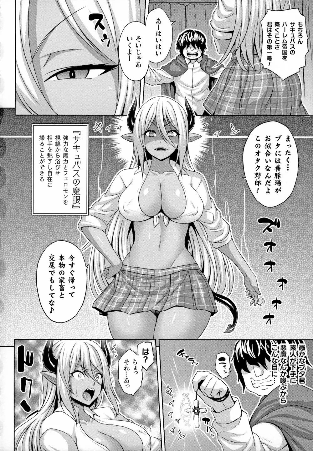 Mesu Ochi Haiboku Shoujo Page.2