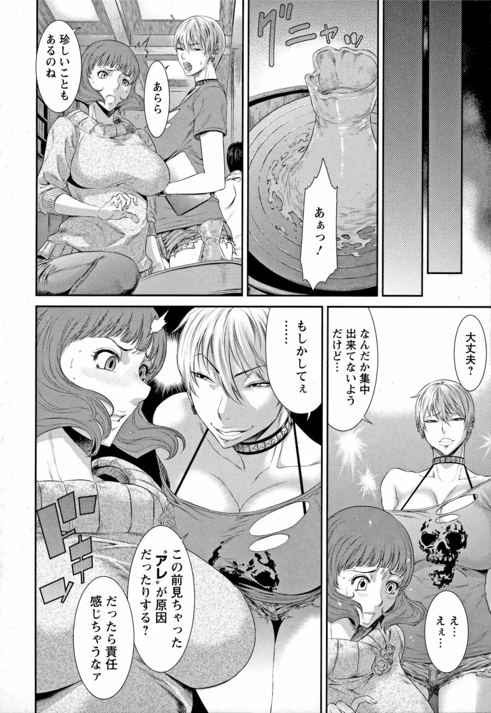 Iregui Ochita Tsuma-tachi Page.6