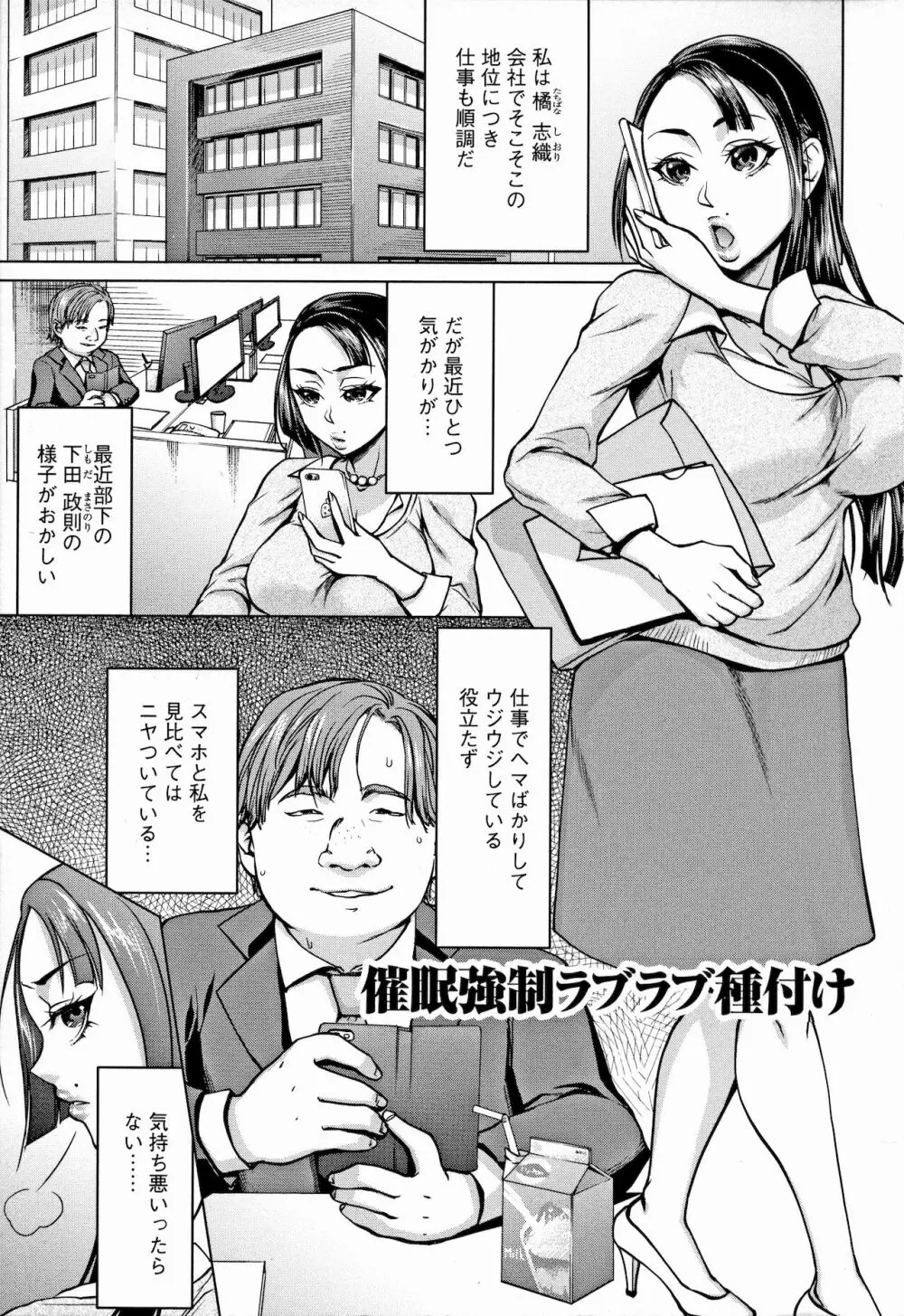Saimin Kyousei Love Love Tanetsuke Page.1