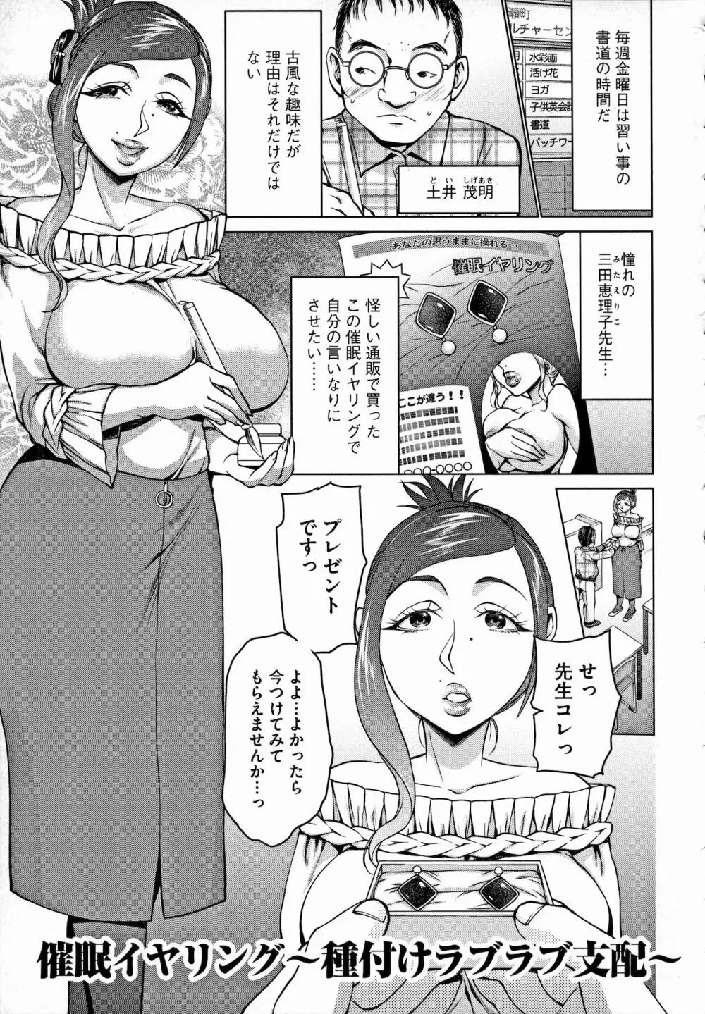 Saimin Kyousei Love Love Tanetsuke Page.17